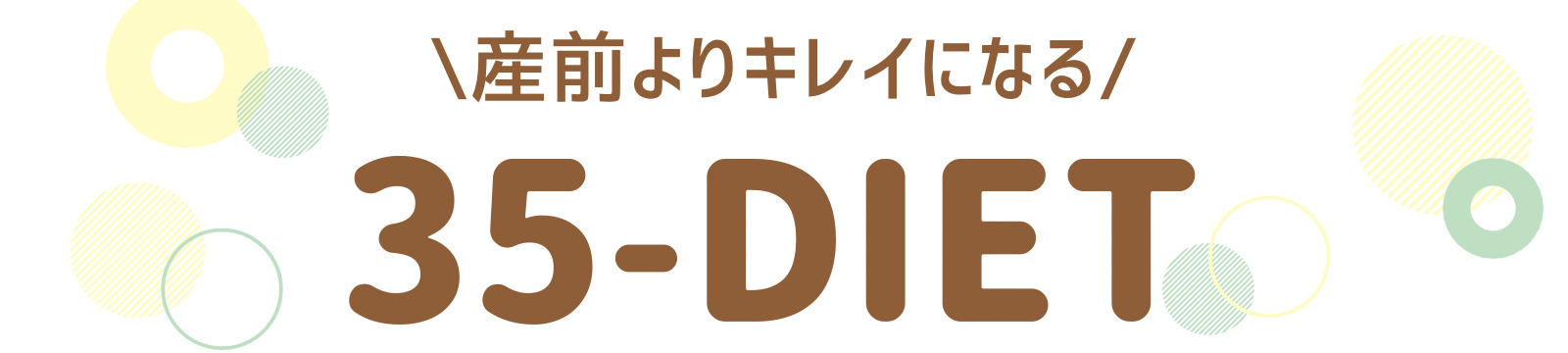 35ボディメイク